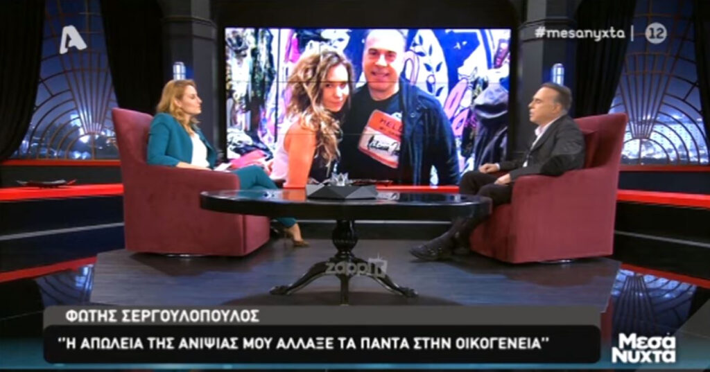Σεργουλόπουλος: Βούρκωσε για τον θάνατο της ανιψιάς του από καρκίνο