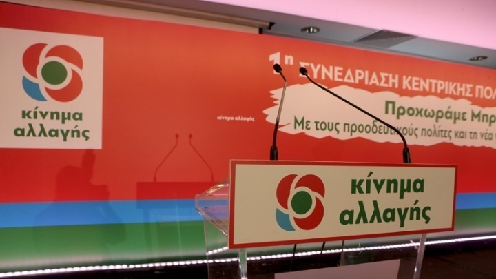 ΚΙΝΑΛ: Τα τελικά ψηφοδέλτια για τις εθνικές εκλογές