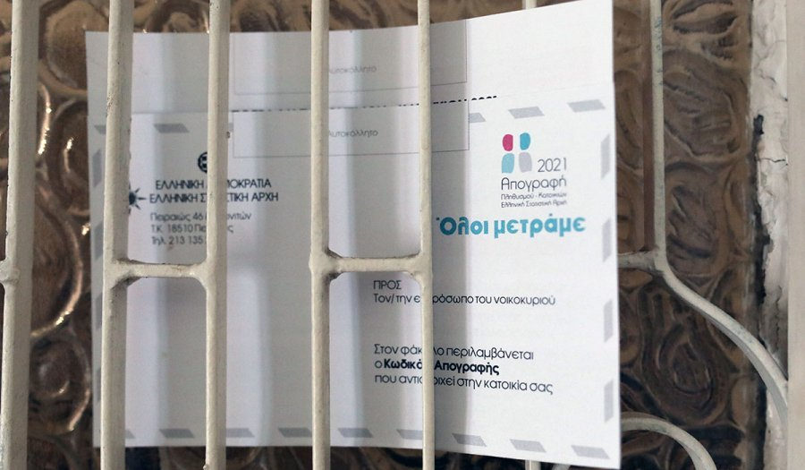 Παράταση Απογραφής 2021: Μέχρι πότε – Η νέα ημερομηνία
