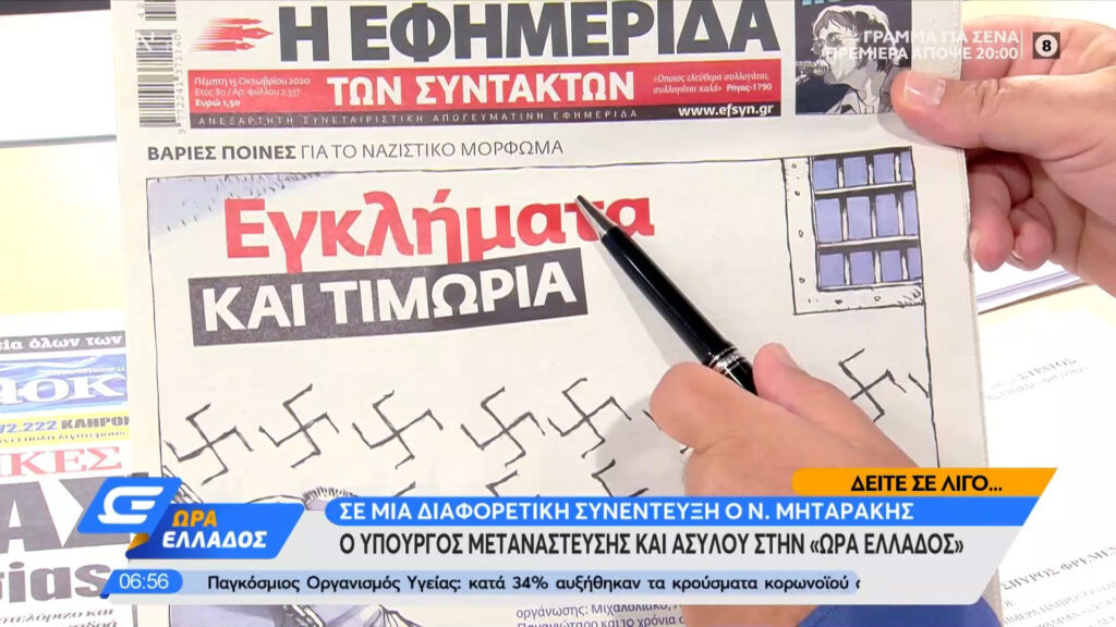 Τα πρωτοσέλιδα των εφημερίδων της Πέμπτης 15 Οκτωβρίου