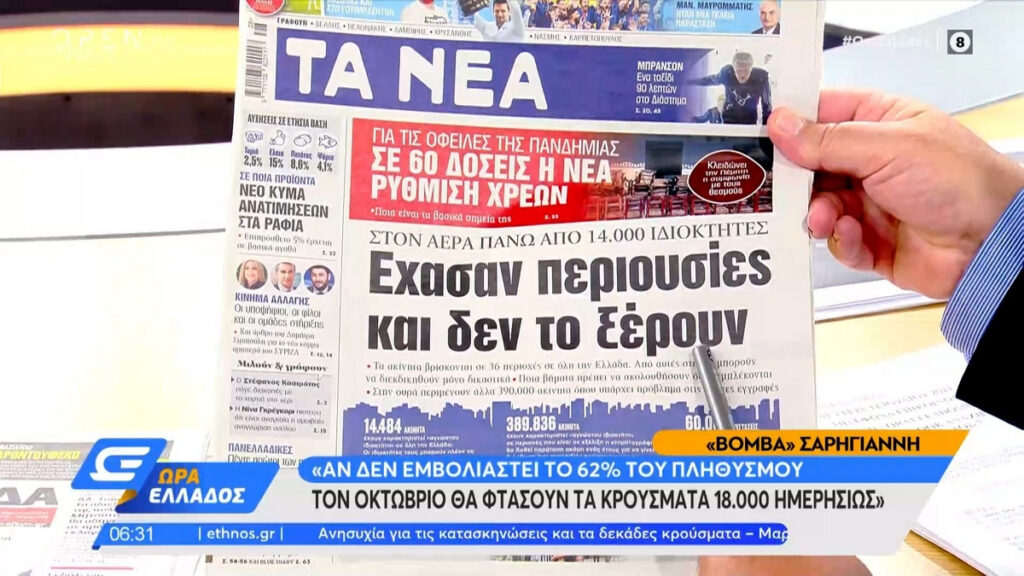 Τα πρωτοσέλιδα των εφημερίδων της Δευτέρας 12 Ιουλίου