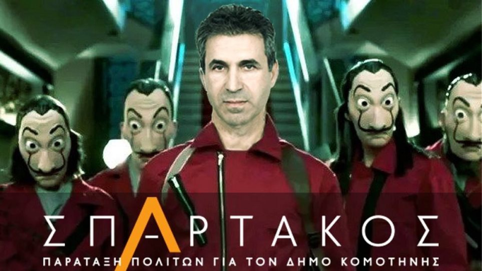 Υποψήφιος δήμαρχος στην Κομοτηνή με… Casa de Papel