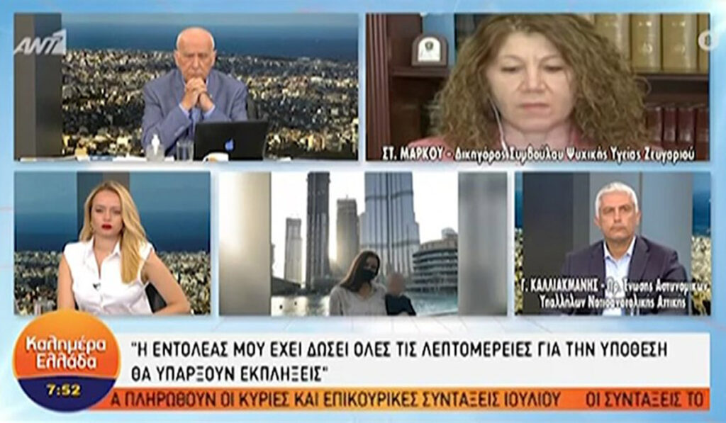 Γλυκά Νερά: Εκπλήξεις προανήγγειλε η δικηγόρος της Συμβούλου Ψυχικής Υγείας της Καρολάιν