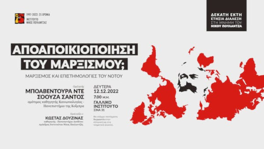 16η Ετήσια Διάλεξη στη Μνήμη του Νίκου Πουλαντζά: Αποαποικιοποίηση του μαρξισμού; Μαρξισμός και επιστημολογίες του Νότου