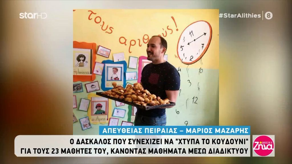Κορονοϊός στην Ελλάδα: Δάσκαλος στο Κερατσίνι συνεχίζει να διδάσκει μέσω Viber