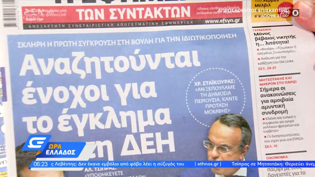 Τα πρωτοσέλιδα των εφημερίδων της Τρίτης 28 Σεπτεμβρίου