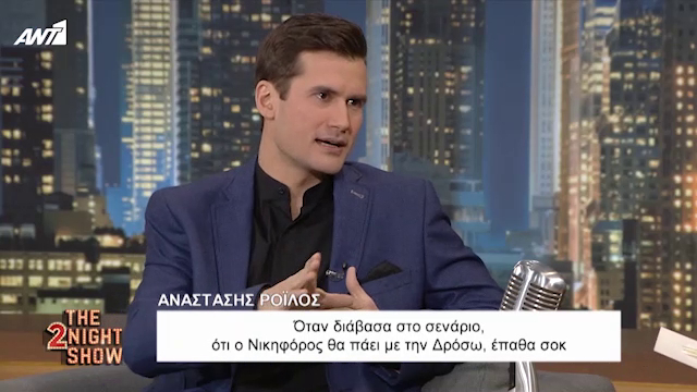 Αναστάσης Ροϊλός για Άγριες Μέλισσες: «Στα πρώτα 24 επεισόδια φορούσα περουκίνι»