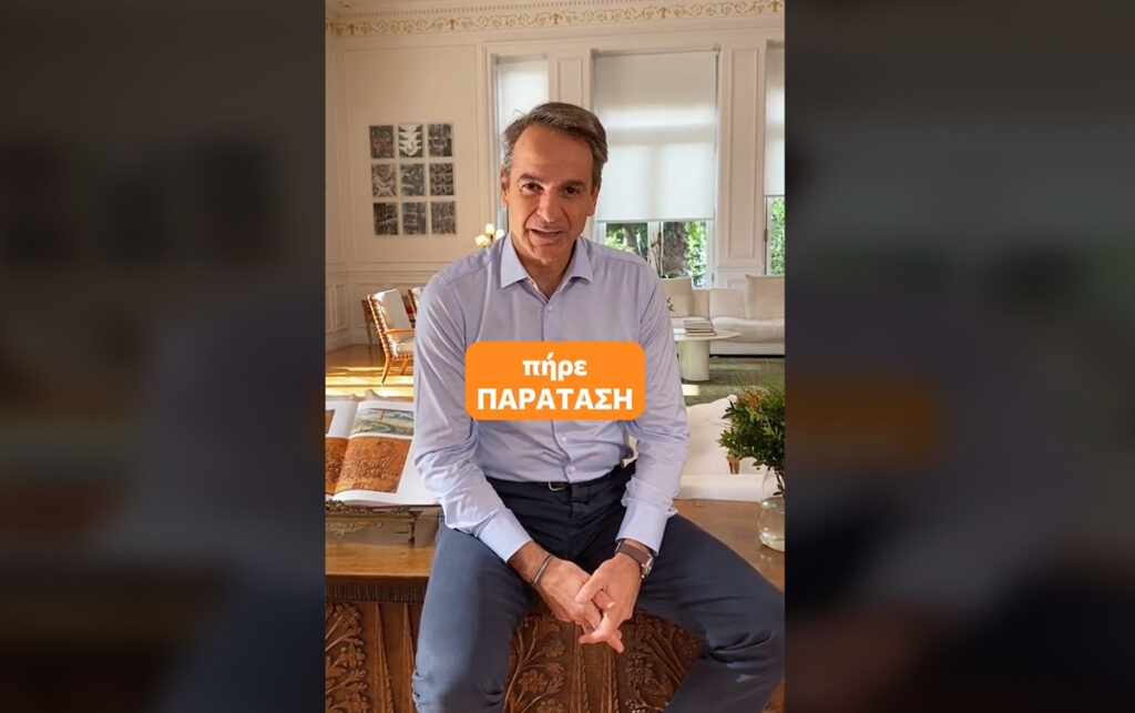 Παράταση στο Youth Pass: Οι ανακοινώσεις Μητσοτάκη χωρίς καπέλο και με Peanut
