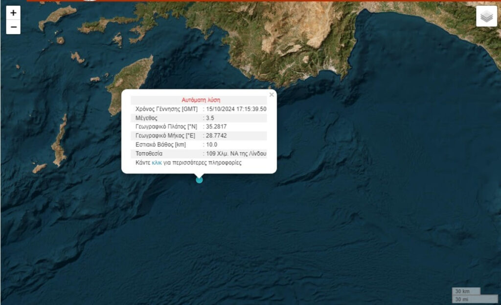 Νέος σεισμός ανοιχτά της Ρόδου