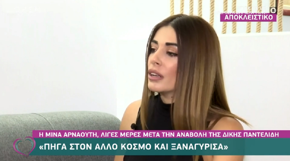 Μίνα Αρναούτη: Ο Παντελής έκανε ένα λάθος, το οποίο το πληρώνω