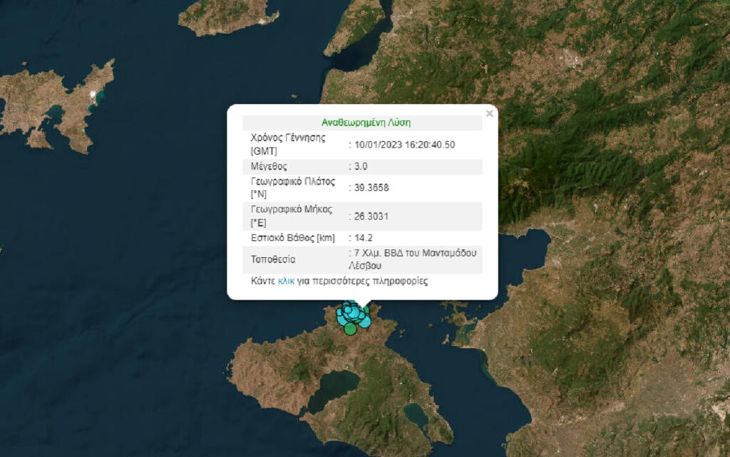 Νέος σεισμός στη Λέσβο