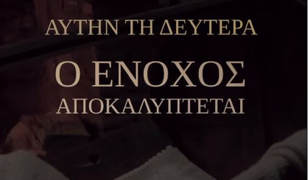 Η Μάγισσα: Αυτό ήταν το «χέρι στην κούνια» του βρέφους – Η μεγάλη αποκάλυψη έφτασε