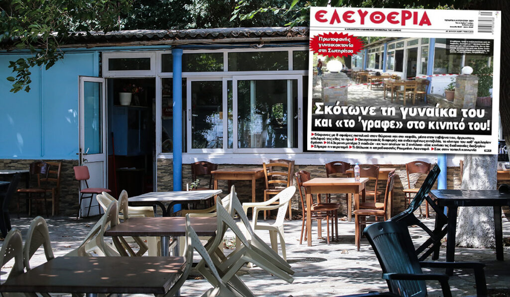 Λάρισα: Ο 54χρονος ηχογράφησε τη δολοφονία της γυναίκας του στο κινητό – Την Παρασκευή η απολογία του