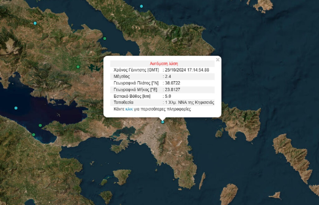 Σεισμός τώρα στην Αθήνα – Αισθητός σε πολλές περιοχές στην Αττική