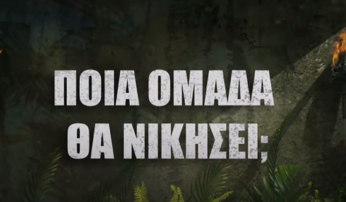 Survivor 2024 spoiler 28/4: 1η ασυλία και 1ος υποψήφιος για αποχώρηση – Ποια ομάδα μπαίνει δυναμικά στο στίβο