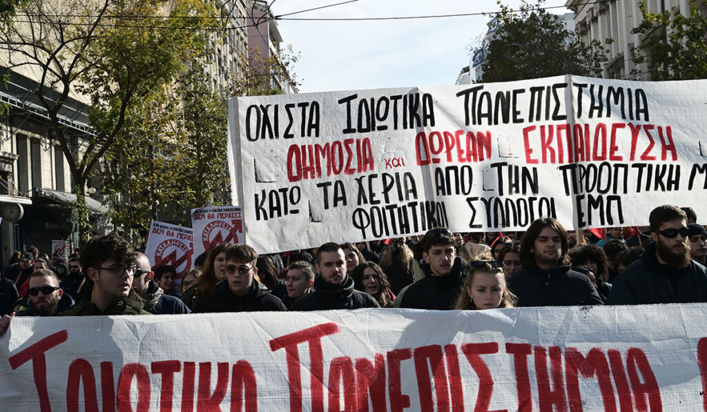 Ιδιωτικά Πανεπιστήμια: Στους δρόμους όλης της χώρας μαθητές, φοιτητές και εκπαιδευτικοί