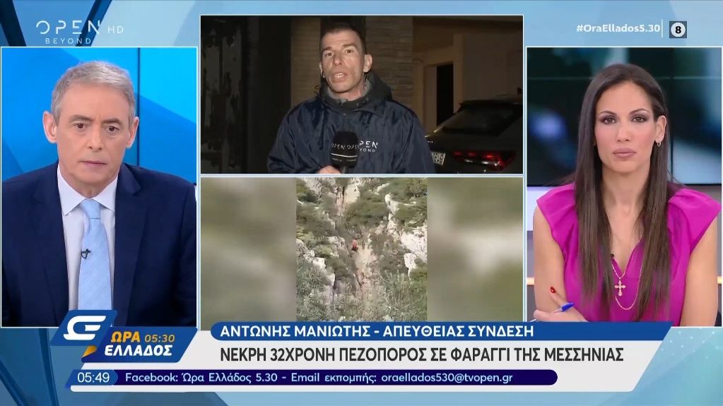 Μεσσηνία: Νεκρή 32χρονη πεζοπόρος – Γλίστρησε και έπεσε από ύψος 40 μέτρων