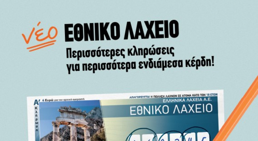 Εθνικό Λαχείο 2019: Σήμερα η Β’ κλήρωση για την έκδοση 243