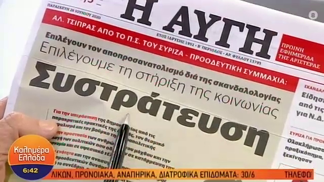 Τα πρωτοσέλιδα των εφημερίδων της Παρασκευής 26/06
