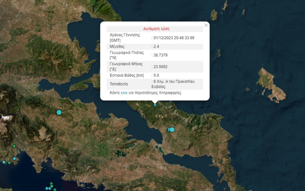 Σεισμός στο Προκόπι της Εύβοιας