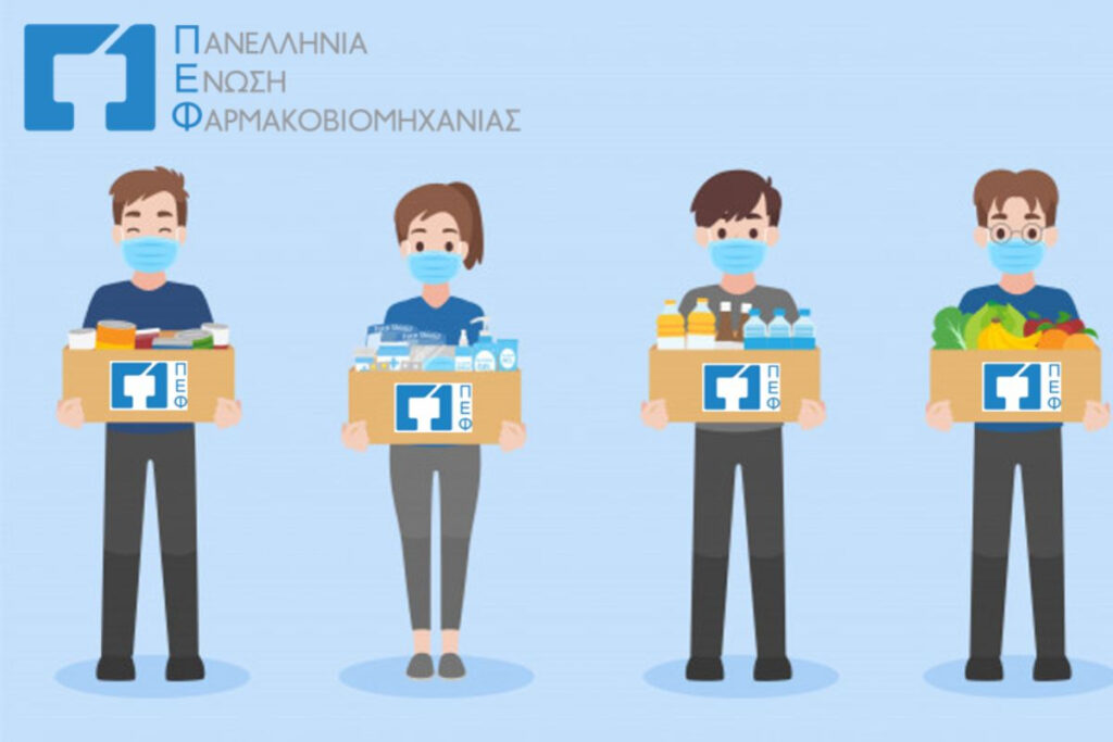 15 φορείς παιδικής προστασίας πανελλαδικά στηρίζονται φέτος από το Food Drive της ΠΕΦ και το Μαζί για το Παιδί