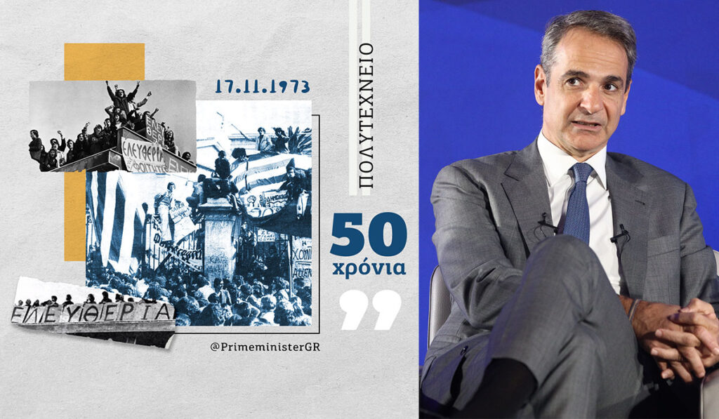 Μητσοτάκης για Πολυτεχνείο: Φάρος που φωτίζει τον δρόμο προς μια πιο ανοιχτή και δημοκρατική κοινωνία