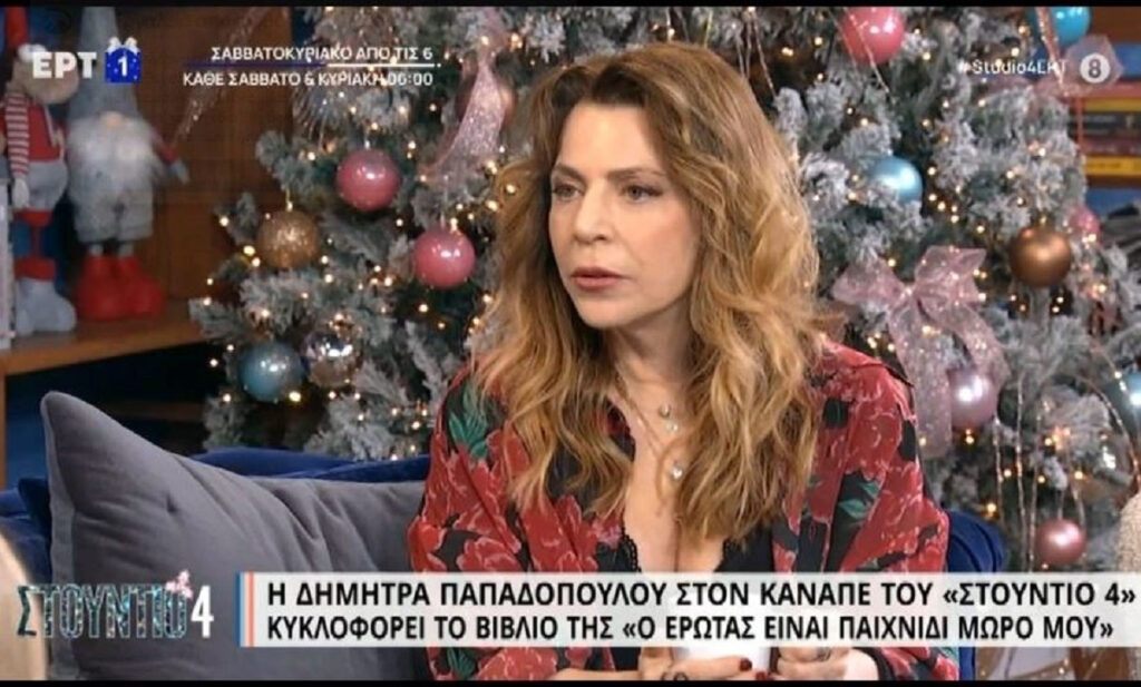 Δήμητρα Παπαδοπούλου: Έπαθα «γυναίκα», τώρα βάφομαι και κάνω μπούκλα