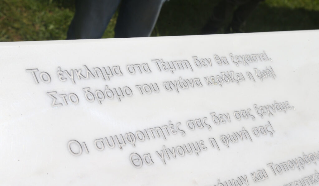 Συγκίνηση στο ΑΠΘ: Μνημείο για τους νεκρούς φοιτητές στα Τέμπη – «Δε θα ξεχάσουμε ποτέ αυτό το έγκλημα»