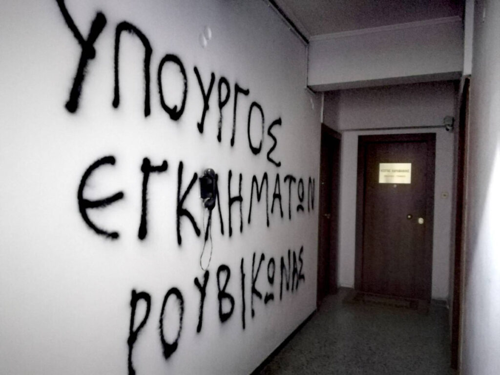 Παρέμβαση Ρουβίκωνα στο πολιτικό γραφείο του Κώστα Καραμανλή