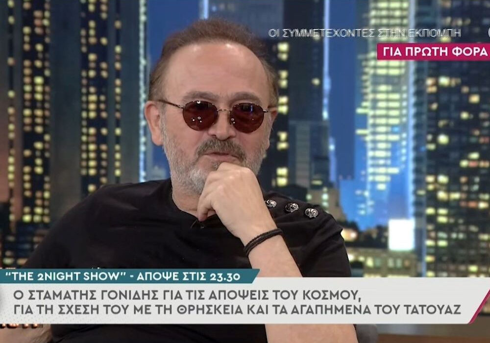 Σταμάτης Γονίδης στο «The 2Night Show»: Τα ναρκωτικά, η Παναγία και η μετενσάρκωση