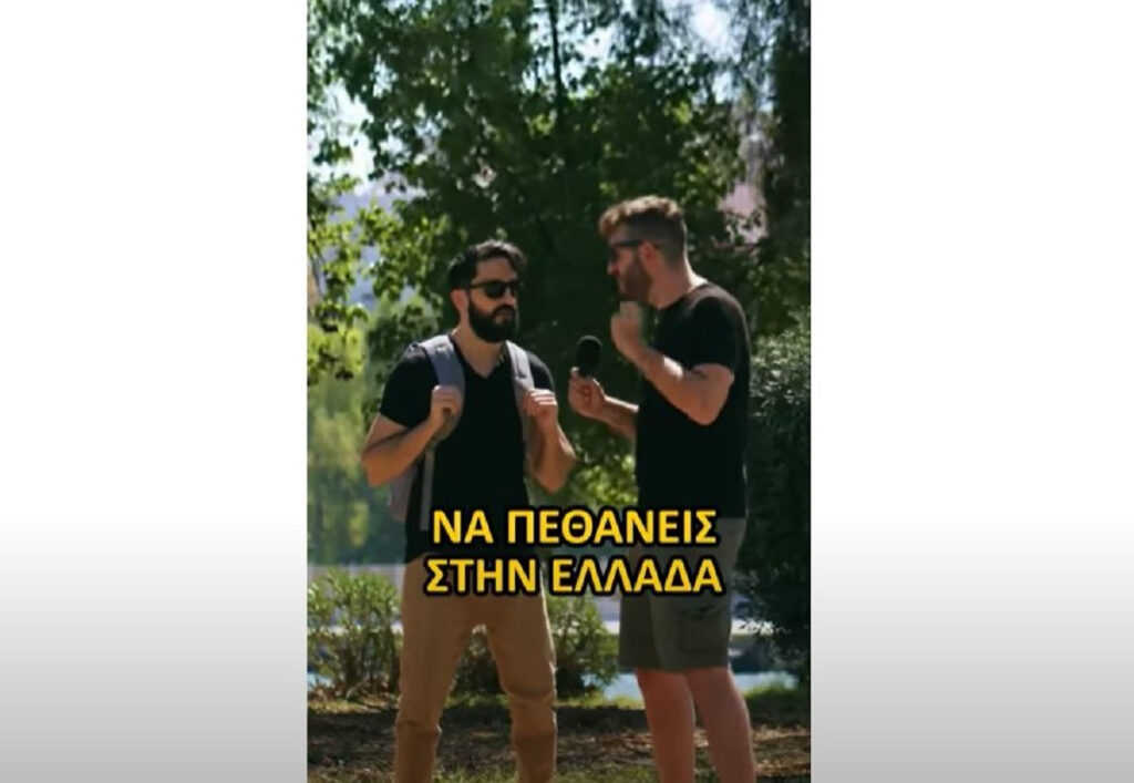 «Πεθαίνοντας στην Ελλάδα»: Ο Διονύσης Ατζαράκης στο πιο viral βίντεο για να προβληματιστούμε