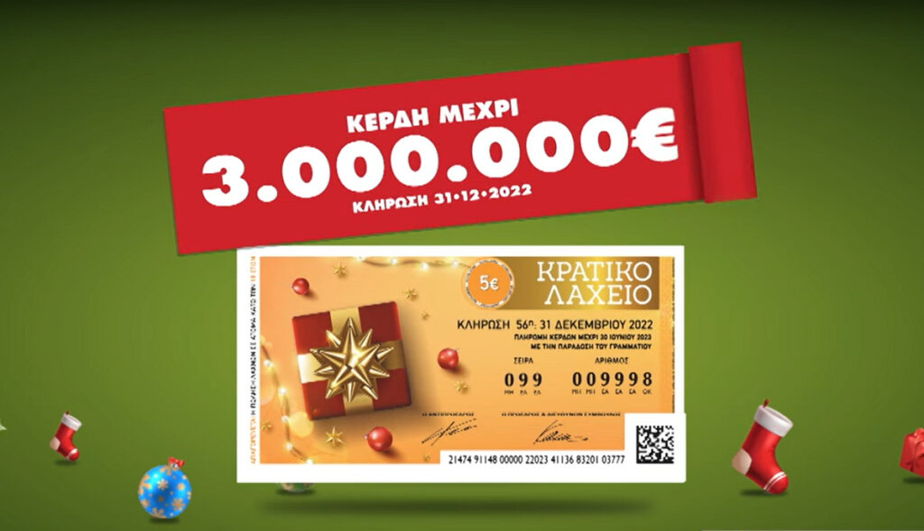 Πρωτοχρονιάτικο λαχείο 2022: – Πότε γίνεται η κλήρωση