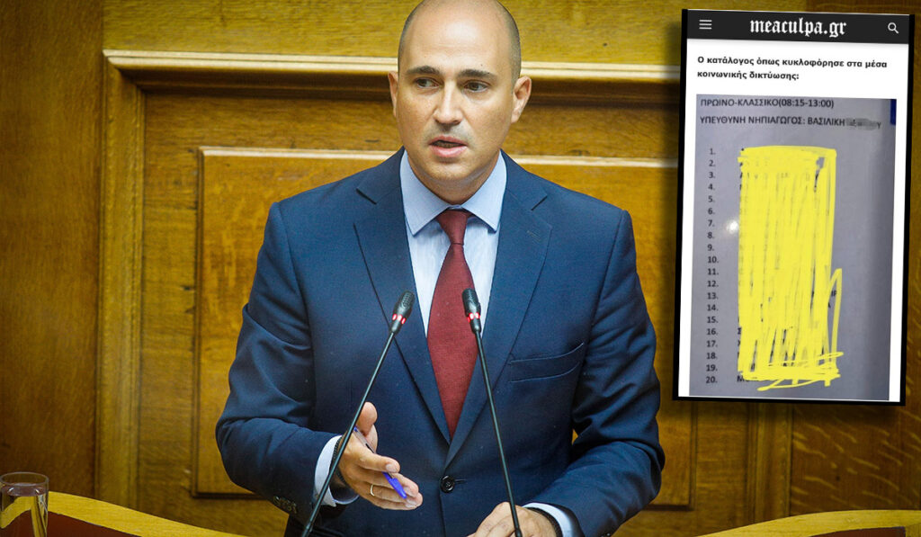 Το site meaculpa δημοσίευσε ονόματα μαθητών νηπιαγωγείου – Τι απαντά ο Μπογδάνος