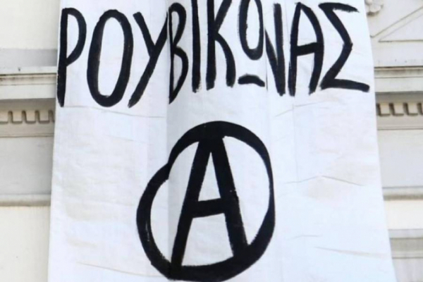 Ρουβίκωνας: Διπλή παρέμβαση στις πρεσβείες Τουρκίας και Ισραήλ