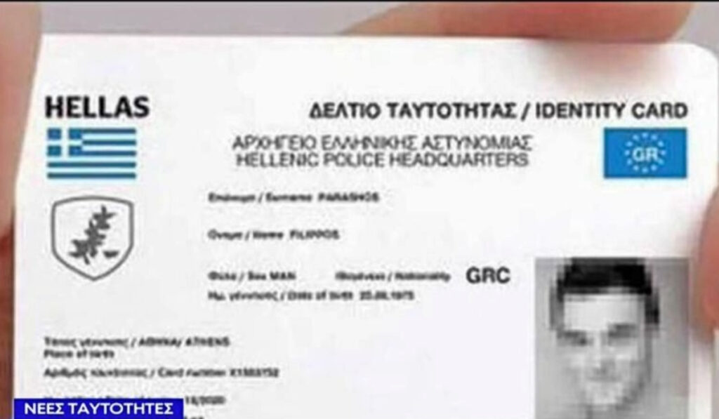 Νέες ταυτότητες: Πότε θα είναι διαθέσιμες και πότε θα χρειάζονται επανέκδοση