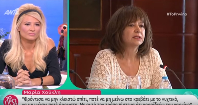 Μαρία Χούκλη: Ο καρκίνος ήταν ένα μεγάλο σοκ