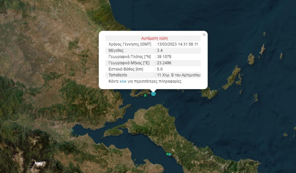 Σεισμός τώρα στη Βόρεια Εύβοια