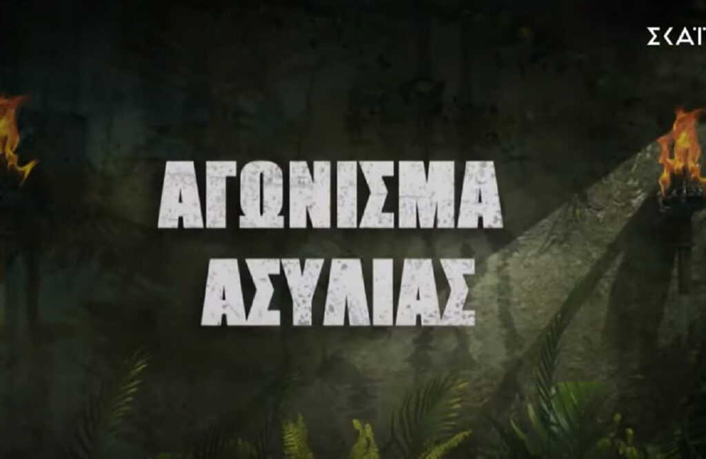 Survivor 2024 spoiler 21/4: Τούμπα όλα από την παραγωγή – 1η ασυλία και 1ος υποψήφιος