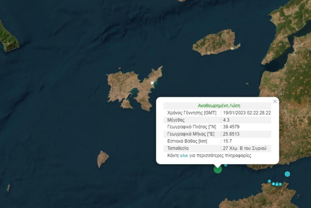 Νέος σεισμός στη Λέσβο – Κουνήθηκε το νησί
