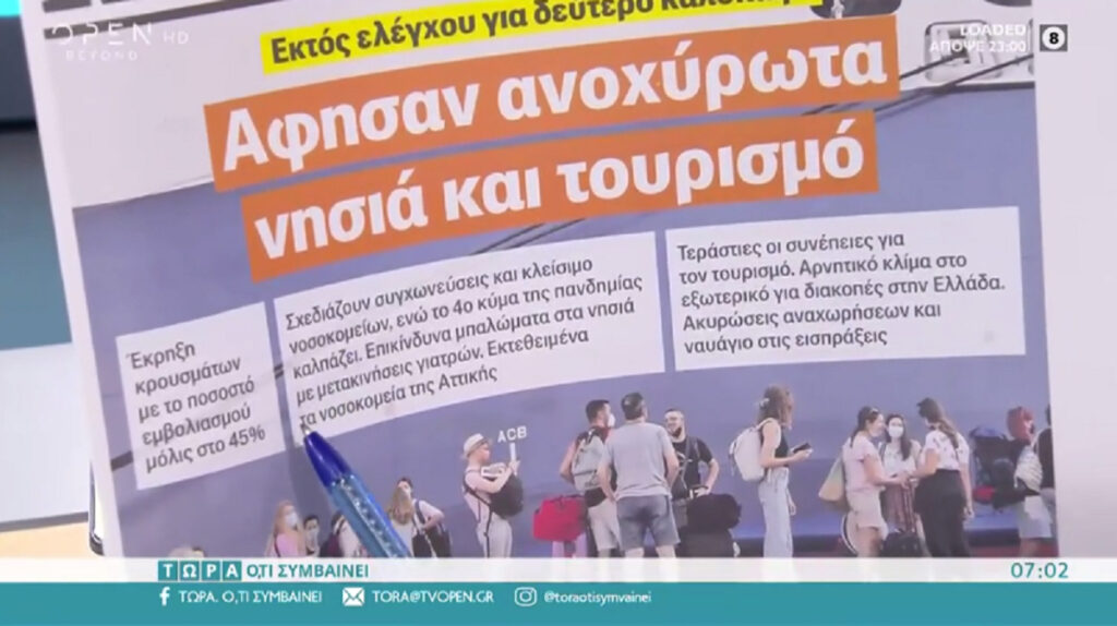 Τα πρωτοσέλιδα των εφημερίδων της Κυριακής 18 Ιουλίου