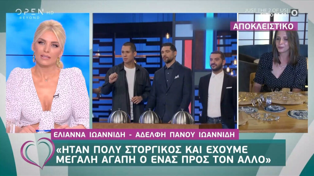 Η αδερφή του Πάνου Ιωαννίδη μιλά για τα παιδικά τους χρόνια
