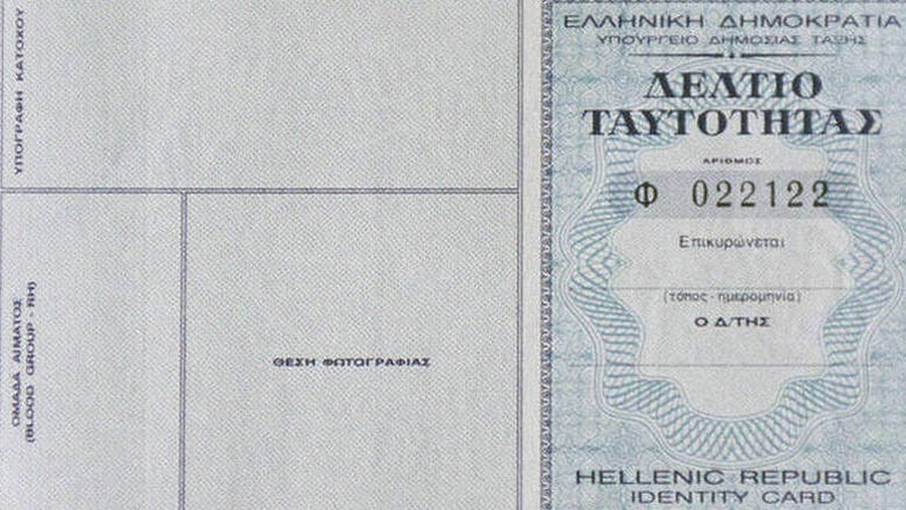 Νέες ταυτότητες: Τέλος ΑΜΚΑ και ΑΦΜ