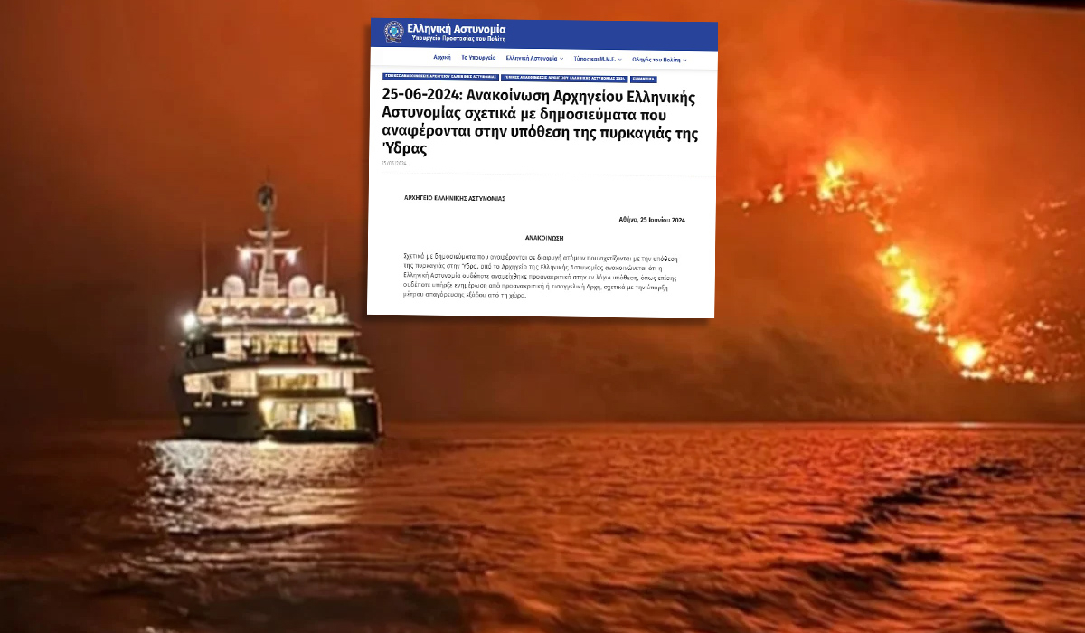 Οι «Αδιάφοροι» της ΕΛΑΣ για την απόδραση του ολιγάρχη: Απάντηση – μνημείο ανευθυνότητας και «ωχαδερφισμού»