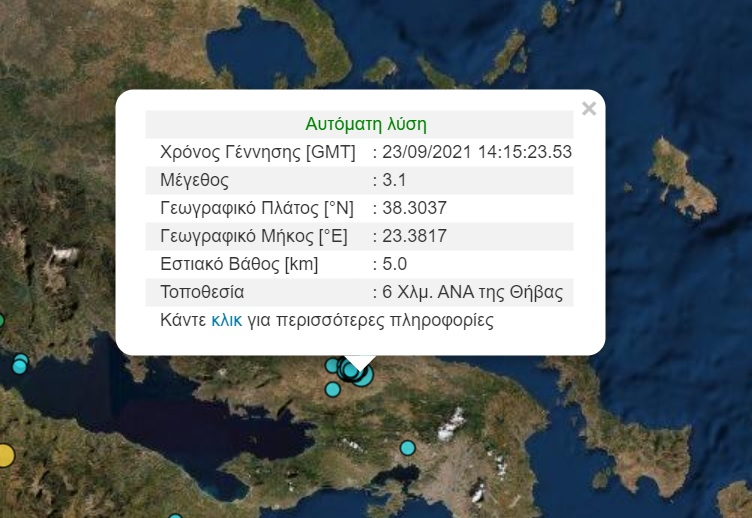 Σεισμός τώρα στη Θήβα