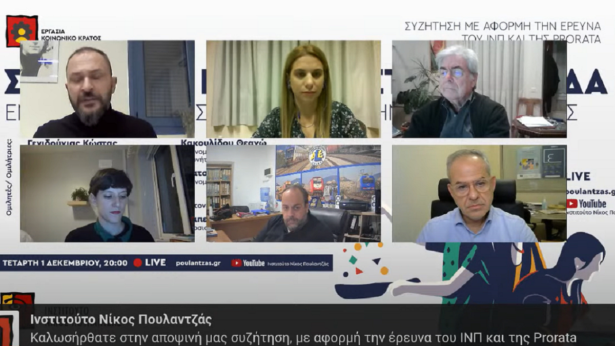 Η εργασία στην Ελλάδα: Εμπειρίες και στάσεις από την αγορά εργασίας