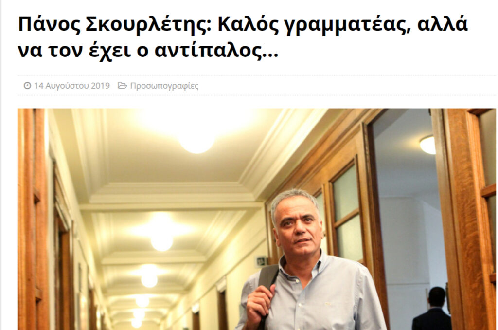 «Φιλικά» πυρά κατά Σκουρλέτη;