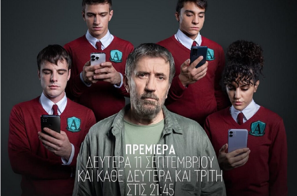 Κάνε ότι κοιμάσαι – spoiler: Σε ιδιωτικό κολλέγιο ο Νικόλας – το μυστικό του δολοφονημένου καθηγητή