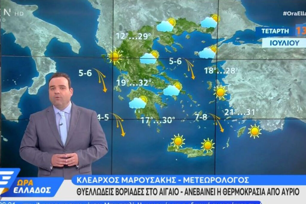 Κλέαρχος Μαρουσάκης: Οι περιοχές με 39άρια – Τι λέει για τον «καύσωνα»