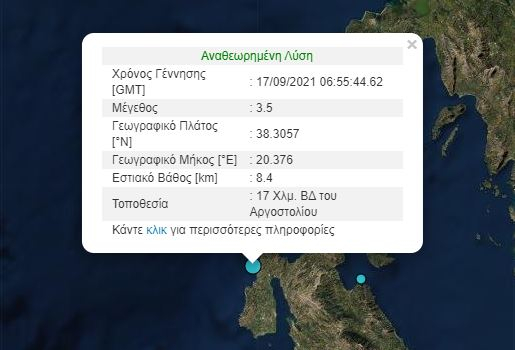 Σεισμός στην Κεφαλονιά, κοντά στο Αργοστόλι