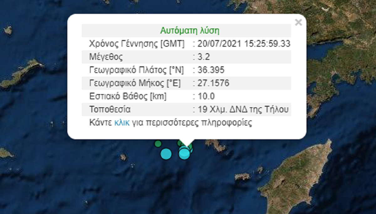 Σεισμός τώρα στη Τήλο